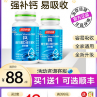 汤臣倍健钙DK软胶囊液体钙钙片男女补钙中老年碳酸钙汤成倍健官网